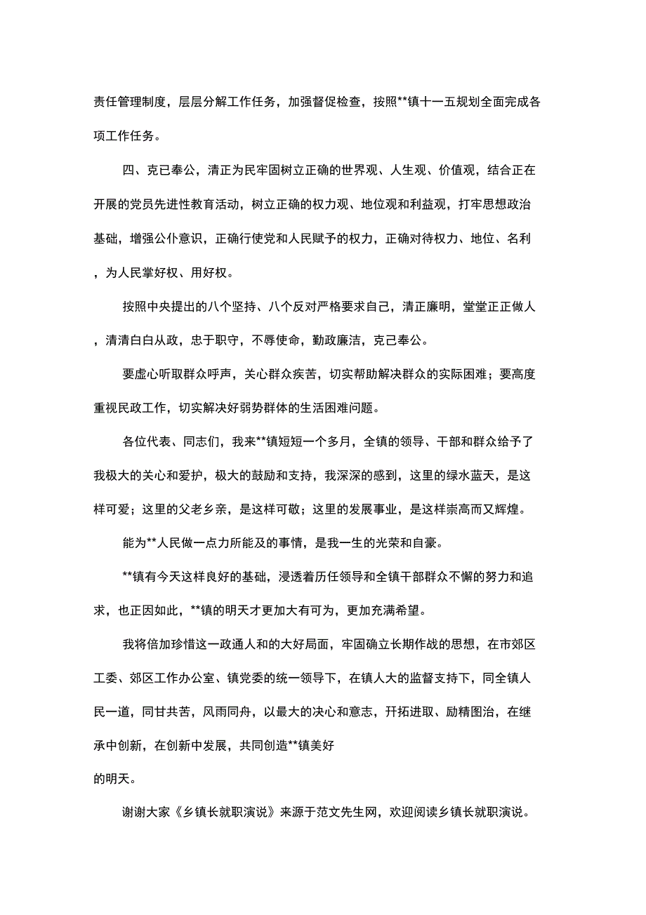 乡镇长就职演说_第3页