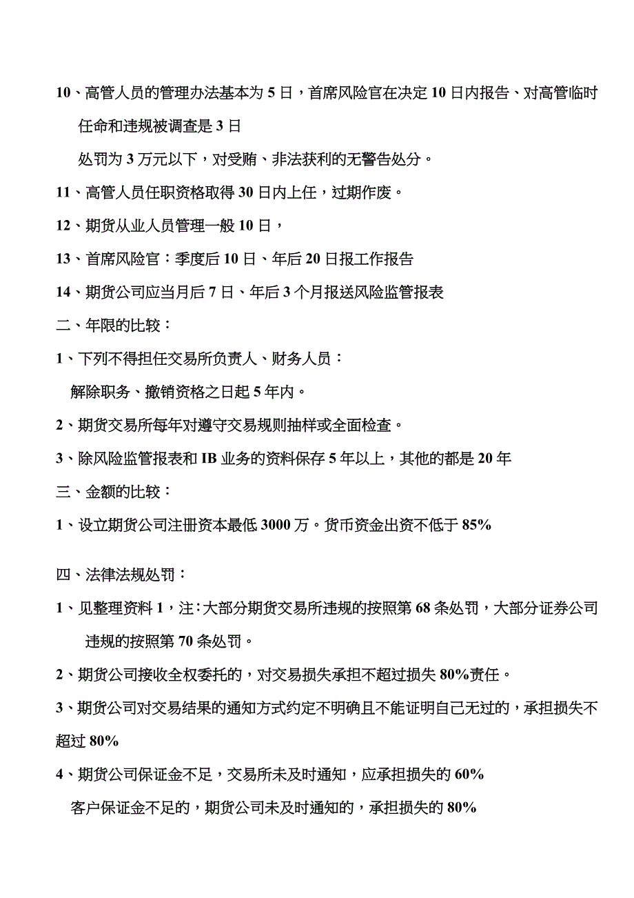 2023年期货从业资格考试期货法律法规记忆诀窍_第2页