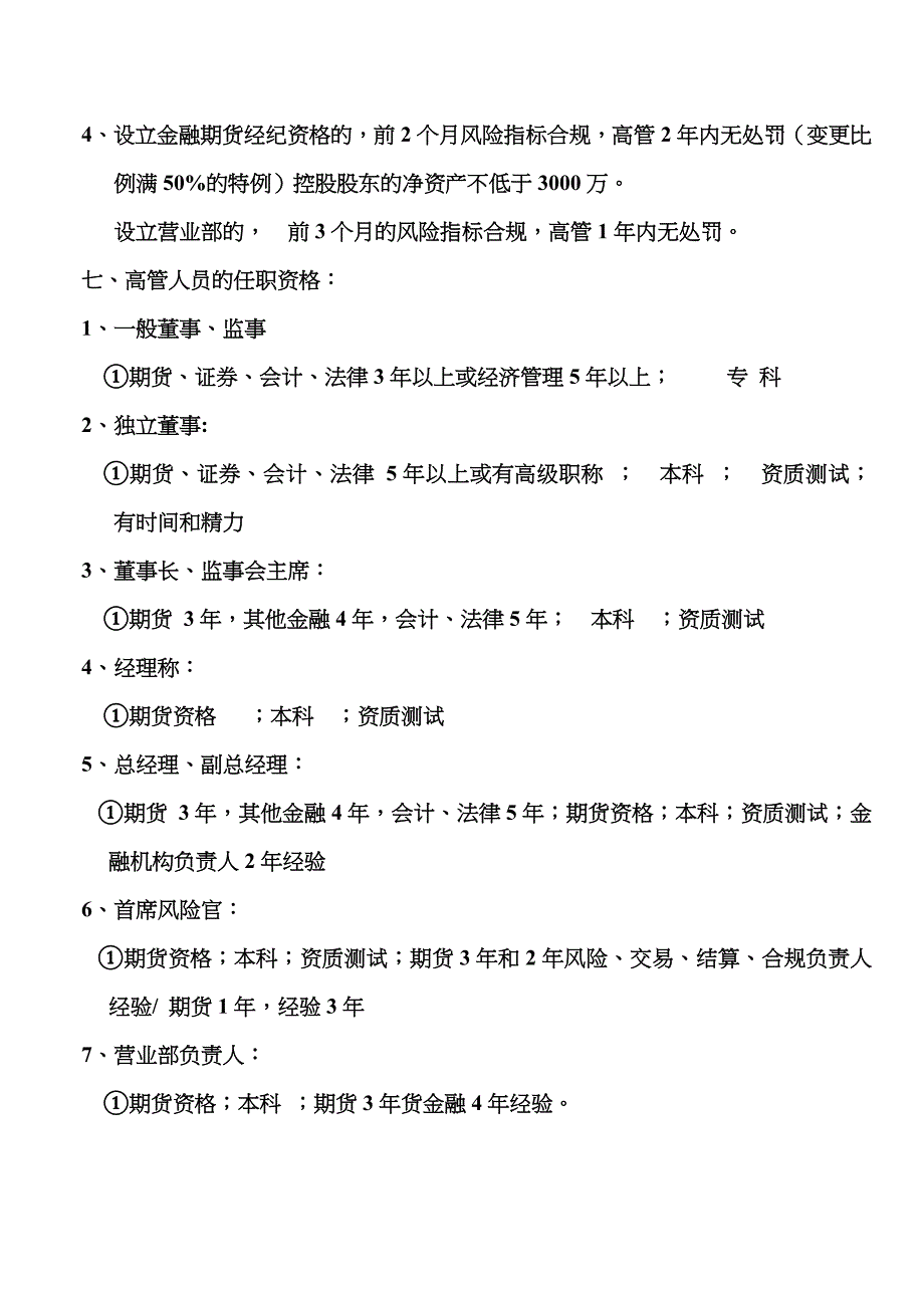 2023年期货从业资格考试期货法律法规记忆诀窍_第4页