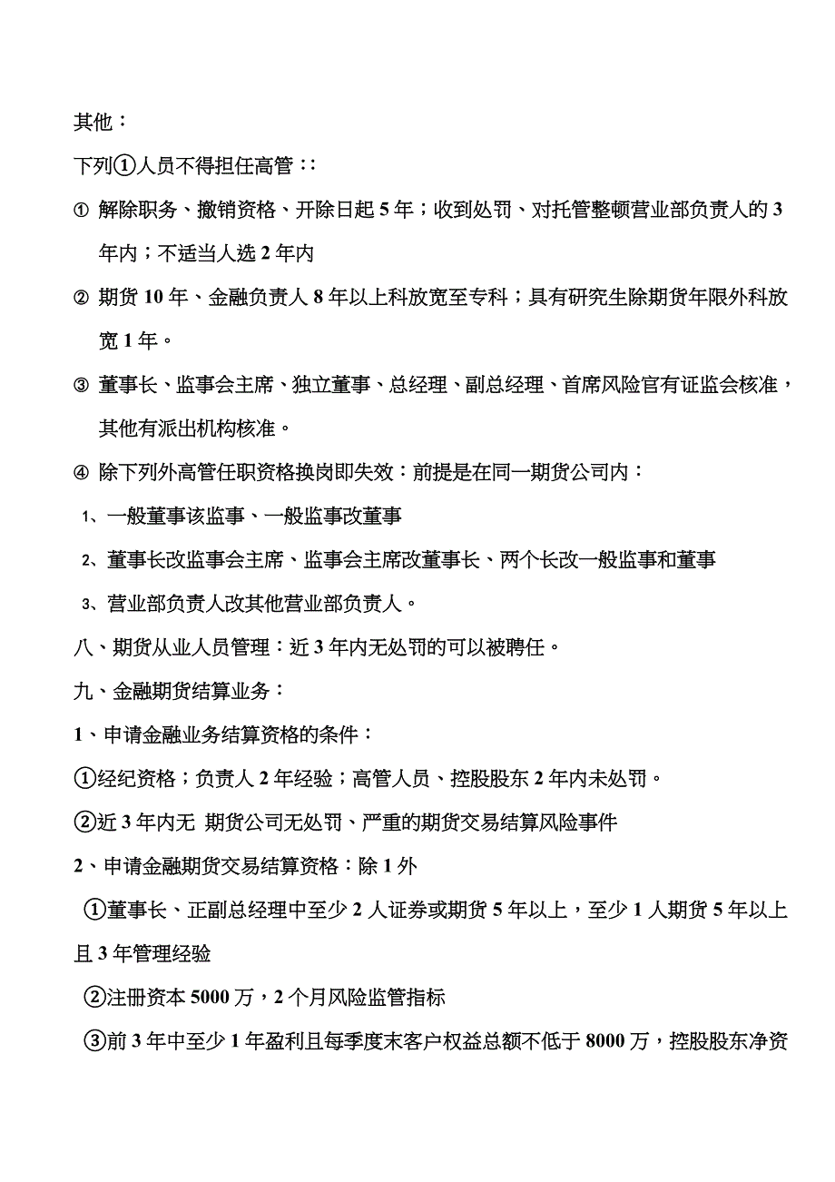 2023年期货从业资格考试期货法律法规记忆诀窍_第5页