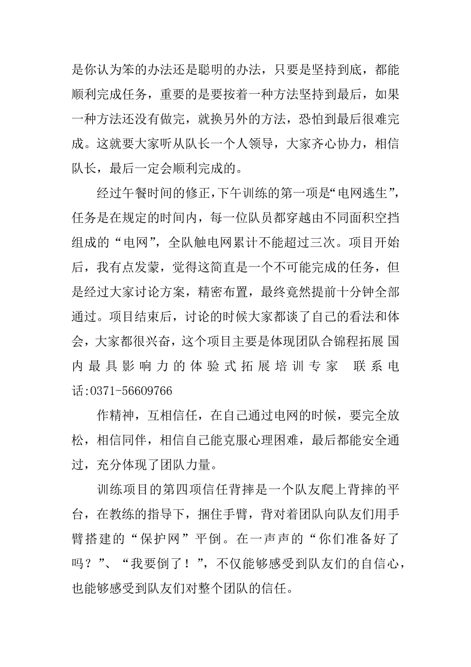 2023年拓展训练心得体会 拓展训练感想 （材料）_第3页