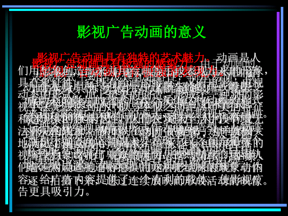 最新影视广告动画技术PPT课件_第2页