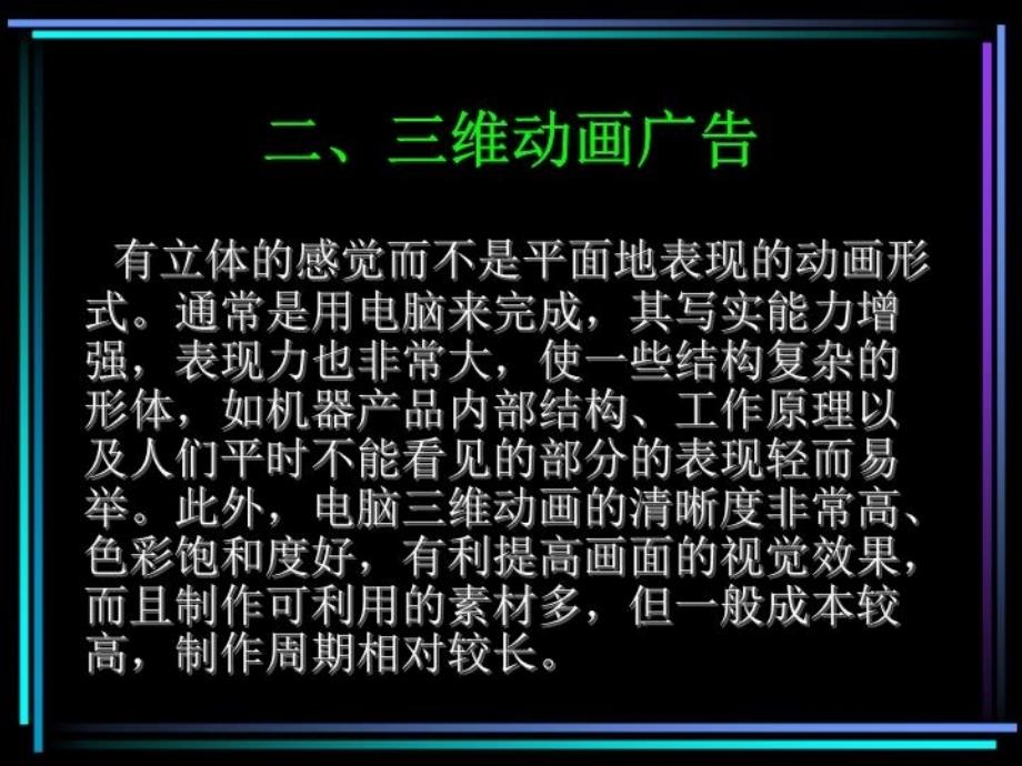 最新影视广告动画技术PPT课件_第4页