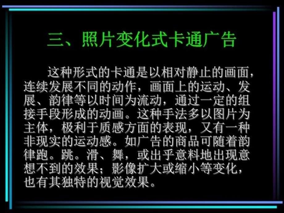 最新影视广告动画技术PPT课件_第5页