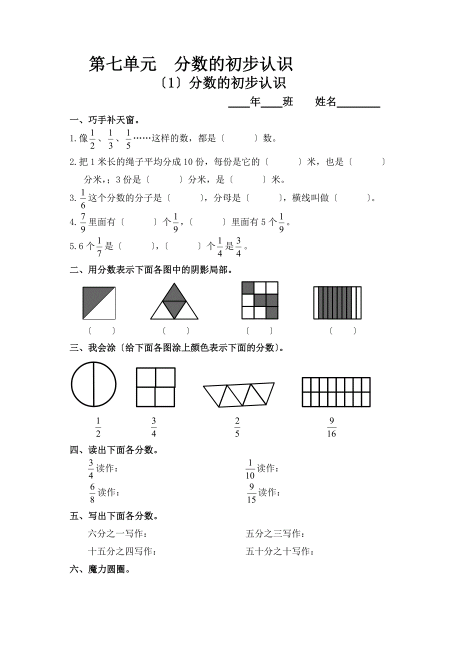 2021年三年级上第七单元《分数的初步认识》练习题_第1页