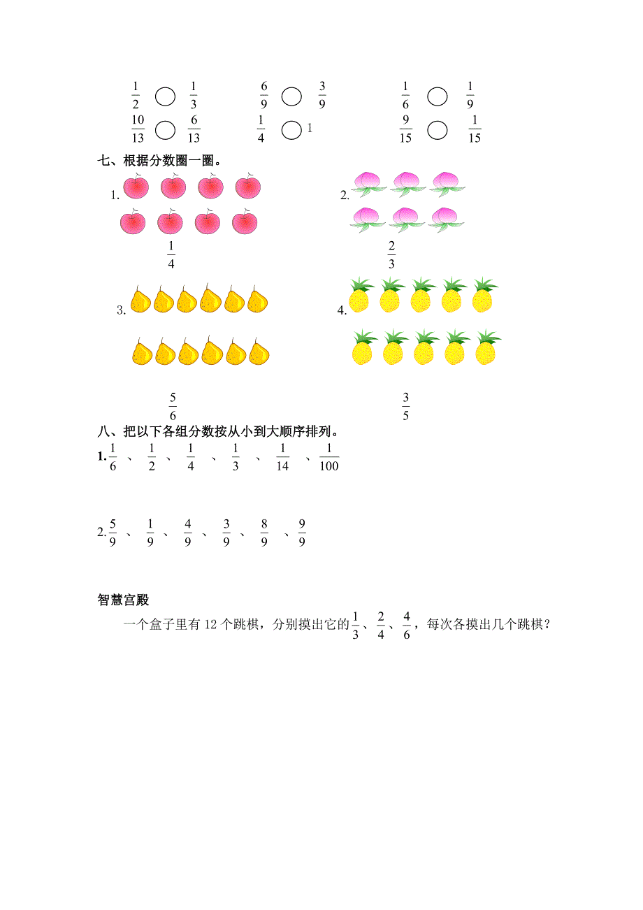 2021年三年级上第七单元《分数的初步认识》练习题_第2页