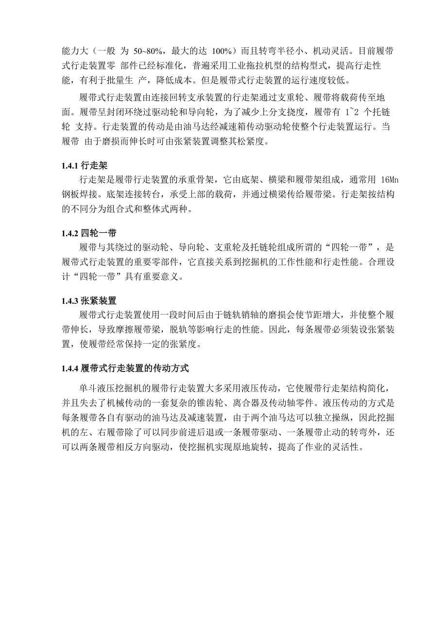 履带式挖掘机行走装置设计_第4页