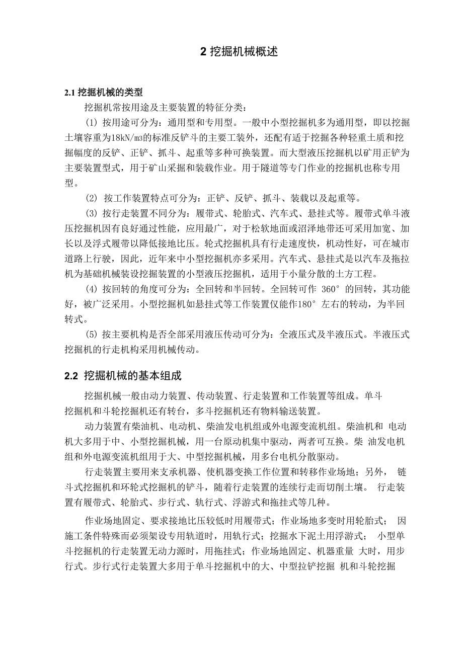 履带式挖掘机行走装置设计_第5页