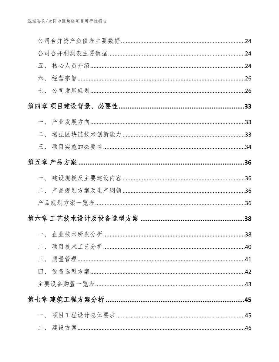 大同市区块链项目可行性报告_模板范文_第3页