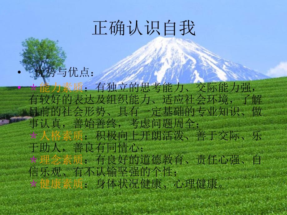 嵌入式大学职业规划.ppt_第4页