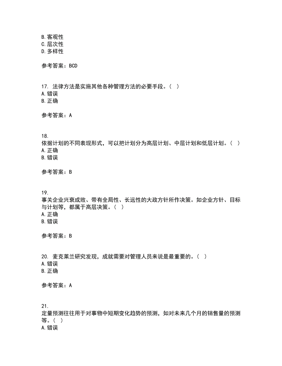 大连理工大学21春《管理学》基础离线作业1辅导答案44_第4页