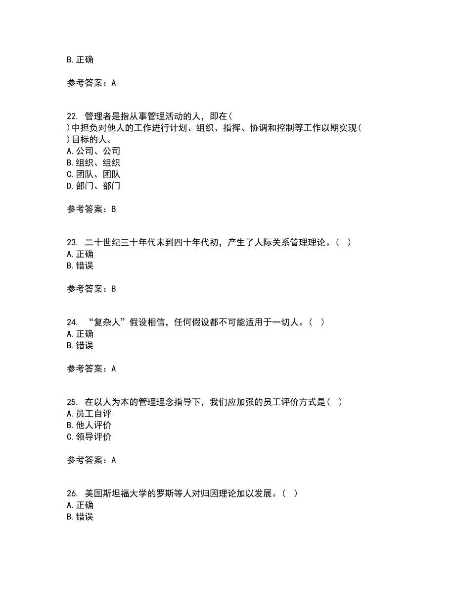 大连理工大学21春《管理学》基础离线作业1辅导答案44_第5页