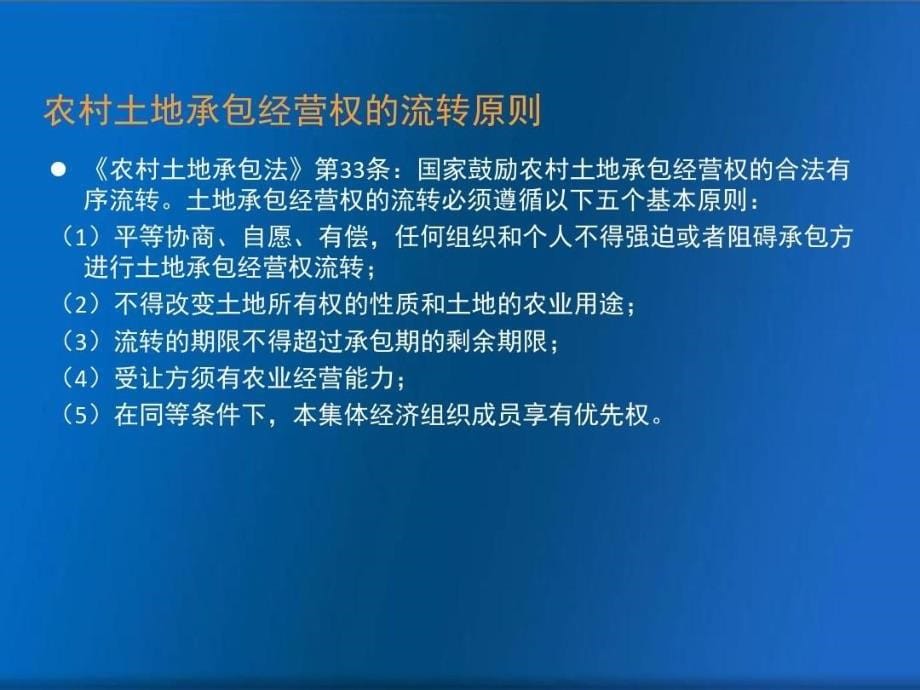 农村常见法律纠纷课件_第5页