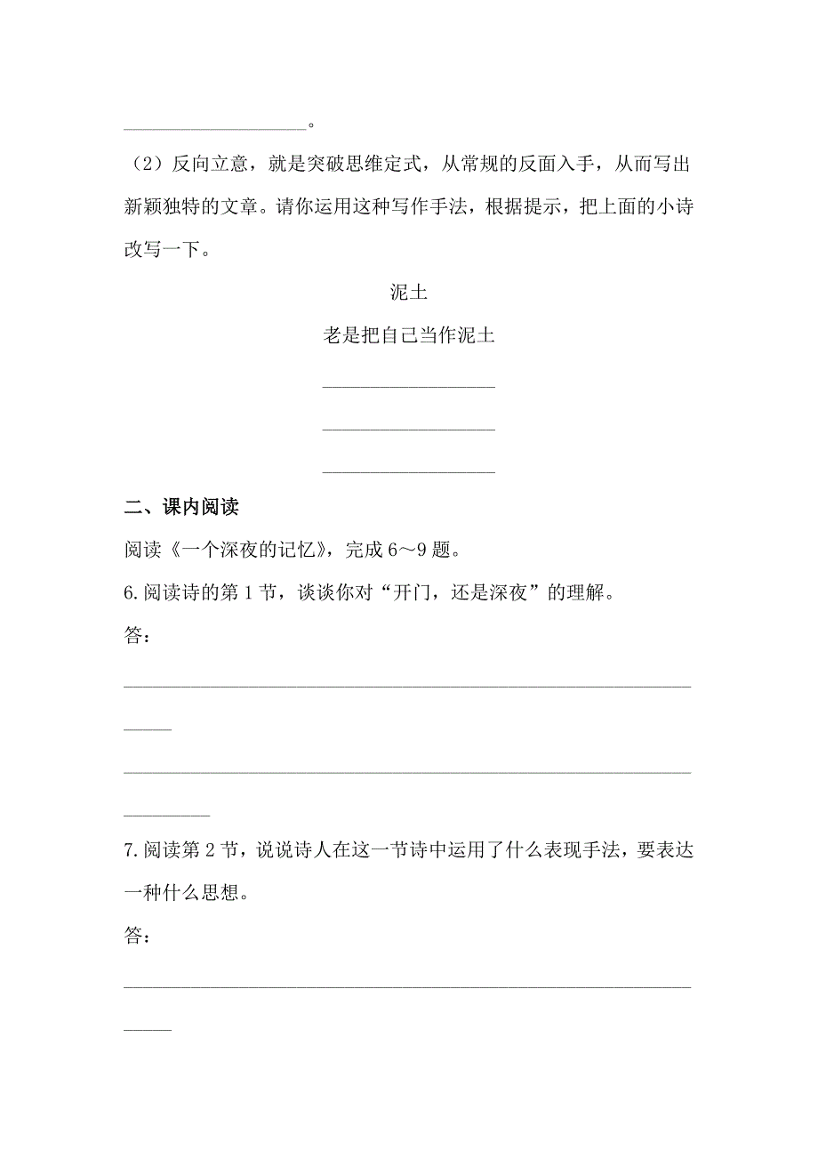 九年级语文上学期课后同步达标训练题14.doc_第3页