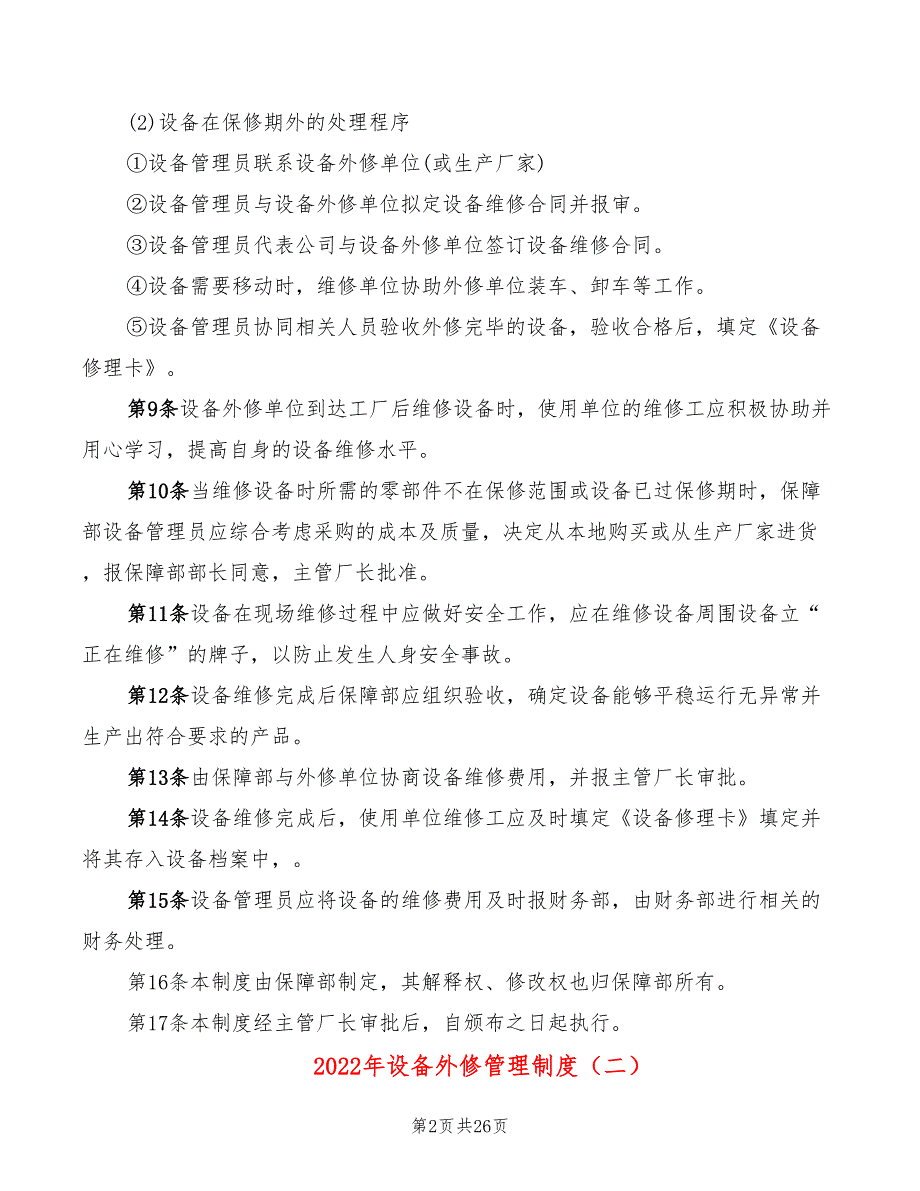 2022年设备外修管理制度_第2页