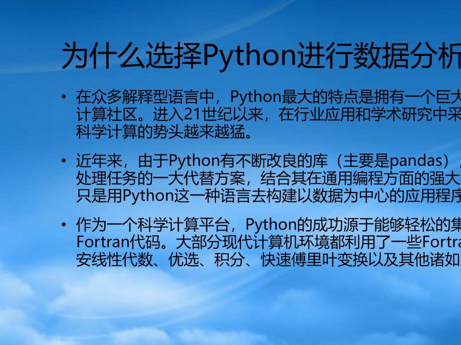 Python数据分析报告(PPT85页)_第4页