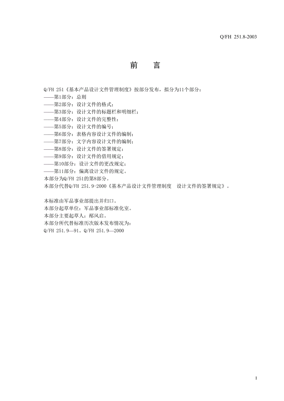 产品设计文件管理制度8设计文件的签署规定_第2页