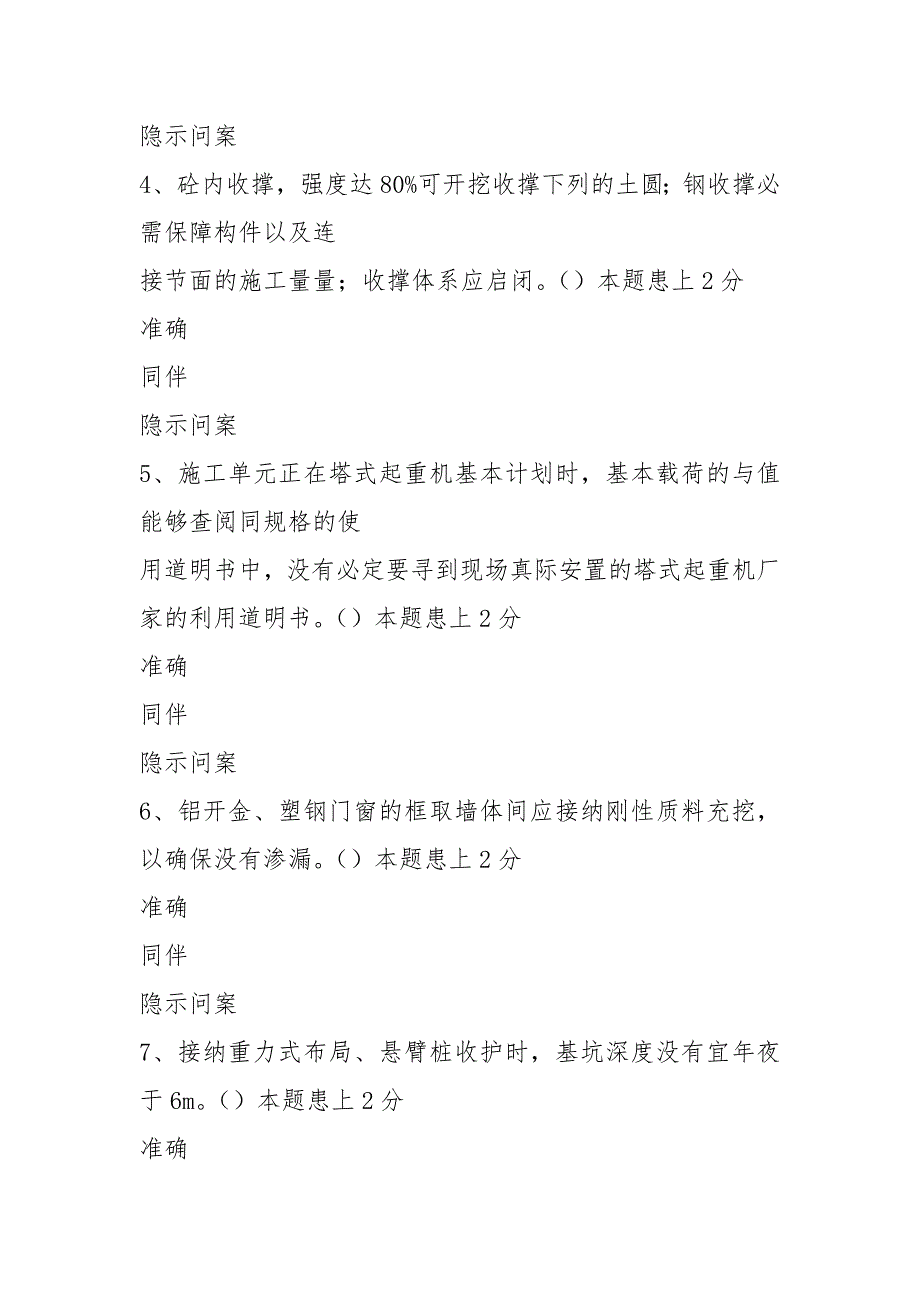 2021年建筑工程继续教育考试题目及答案_第2页