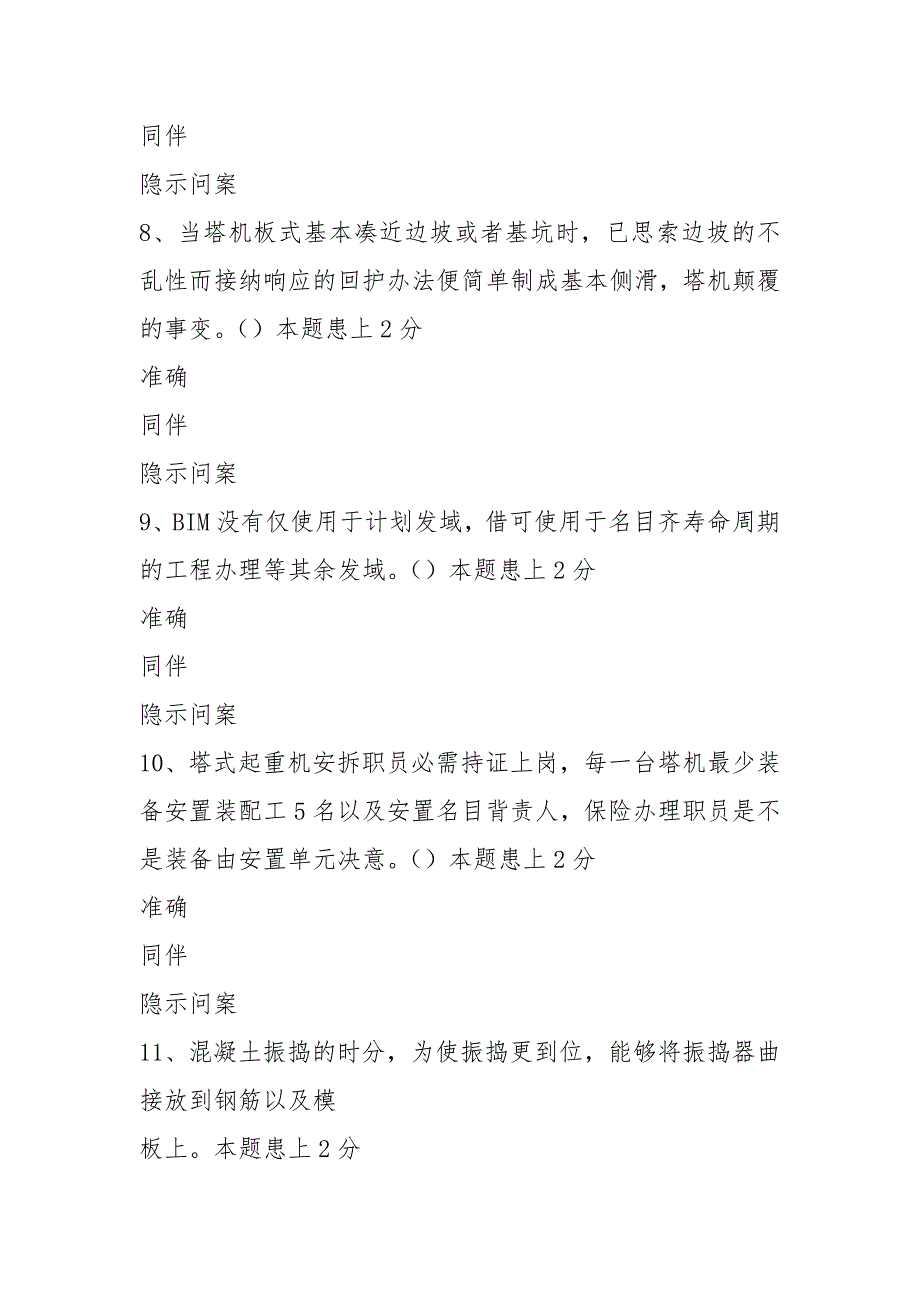 2021年建筑工程继续教育考试题目及答案_第3页