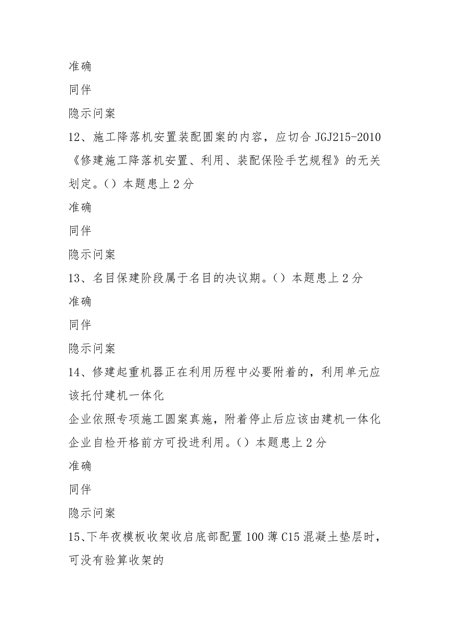 2021年建筑工程继续教育考试题目及答案_第4页