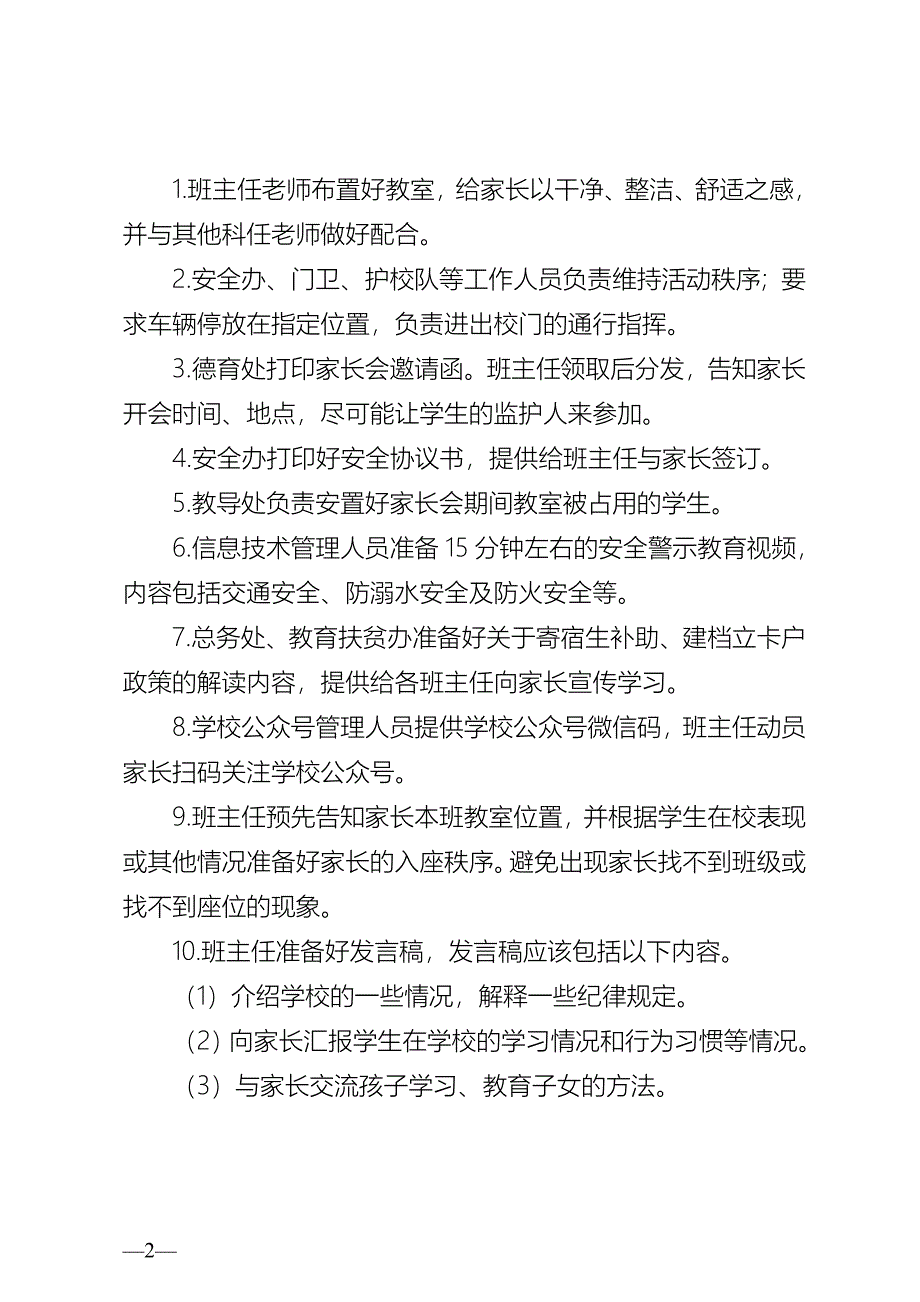 小学家长会活动方案_第2页