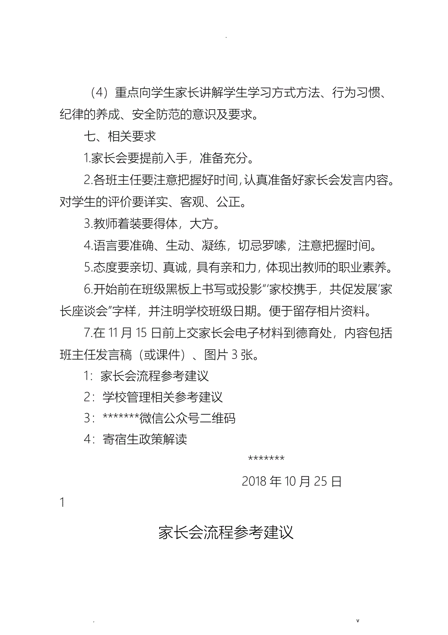 小学家长会活动方案_第3页