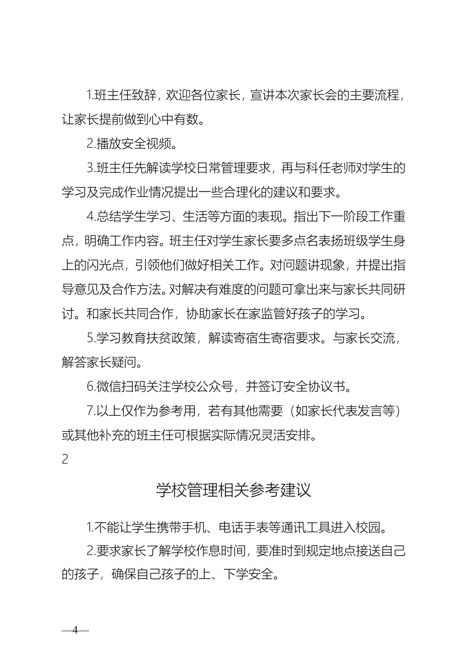 小学家长会活动方案_第4页