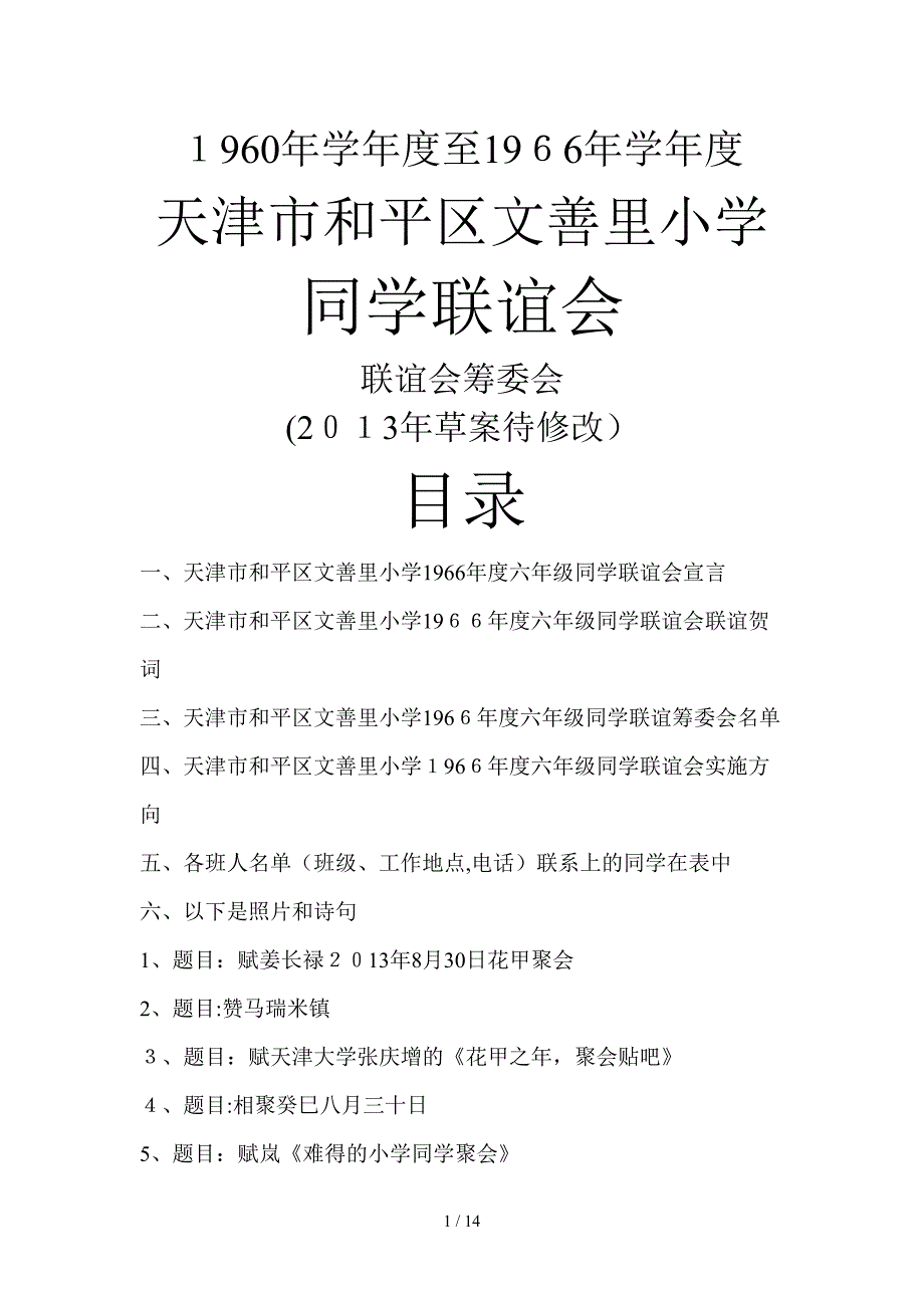 1960年至1966年_第1页