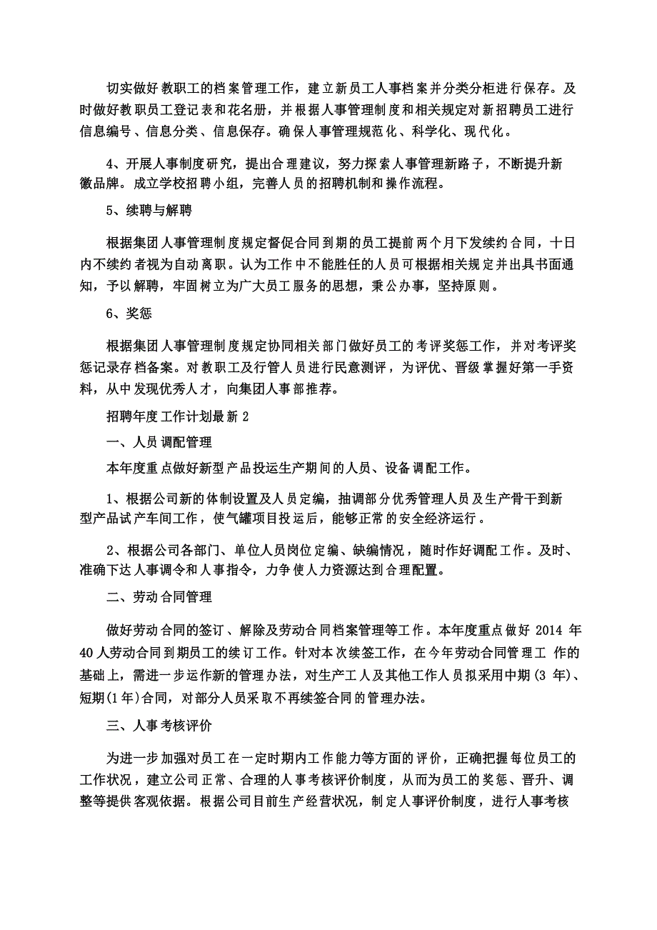 招聘年度工作计划_第2页