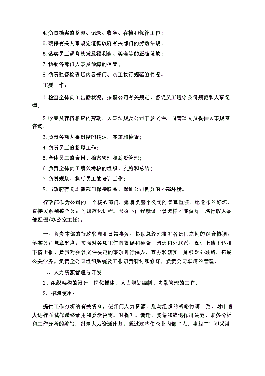 招聘年度工作计划_第4页