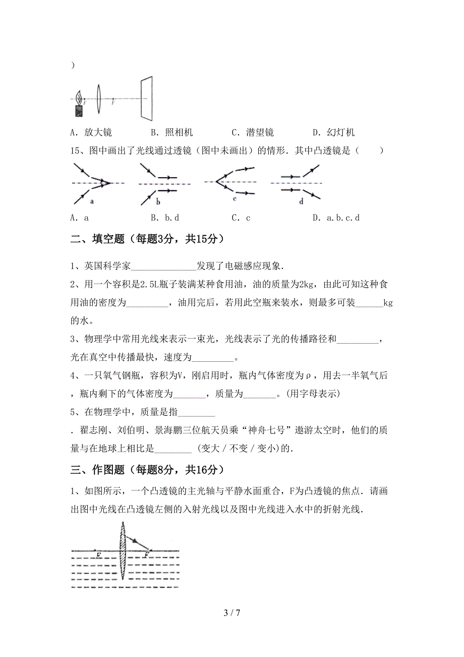 2022年七年级物理(上册)期中提升练习题及答案.doc_第3页