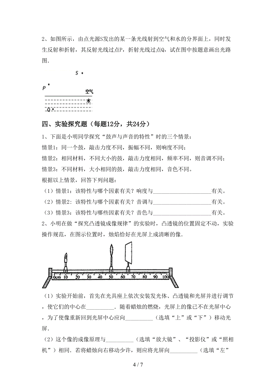 2022年七年级物理(上册)期中提升练习题及答案.doc_第4页