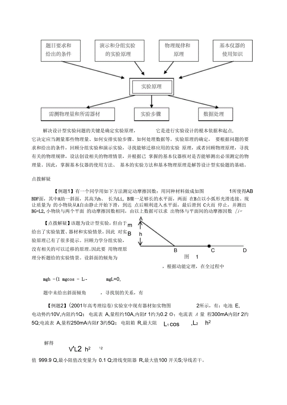 高中物理设计型实验doc_第2页