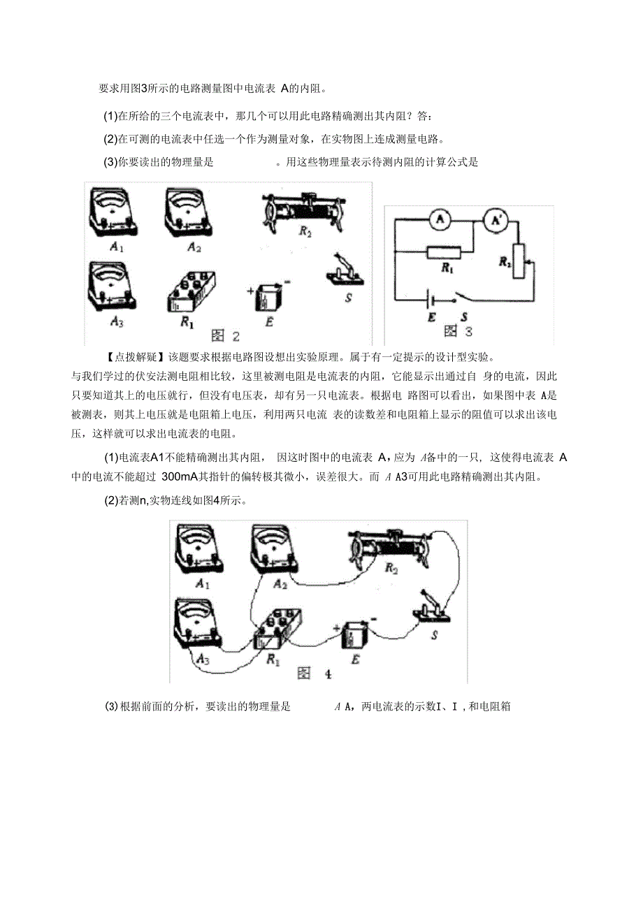 高中物理设计型实验doc_第3页