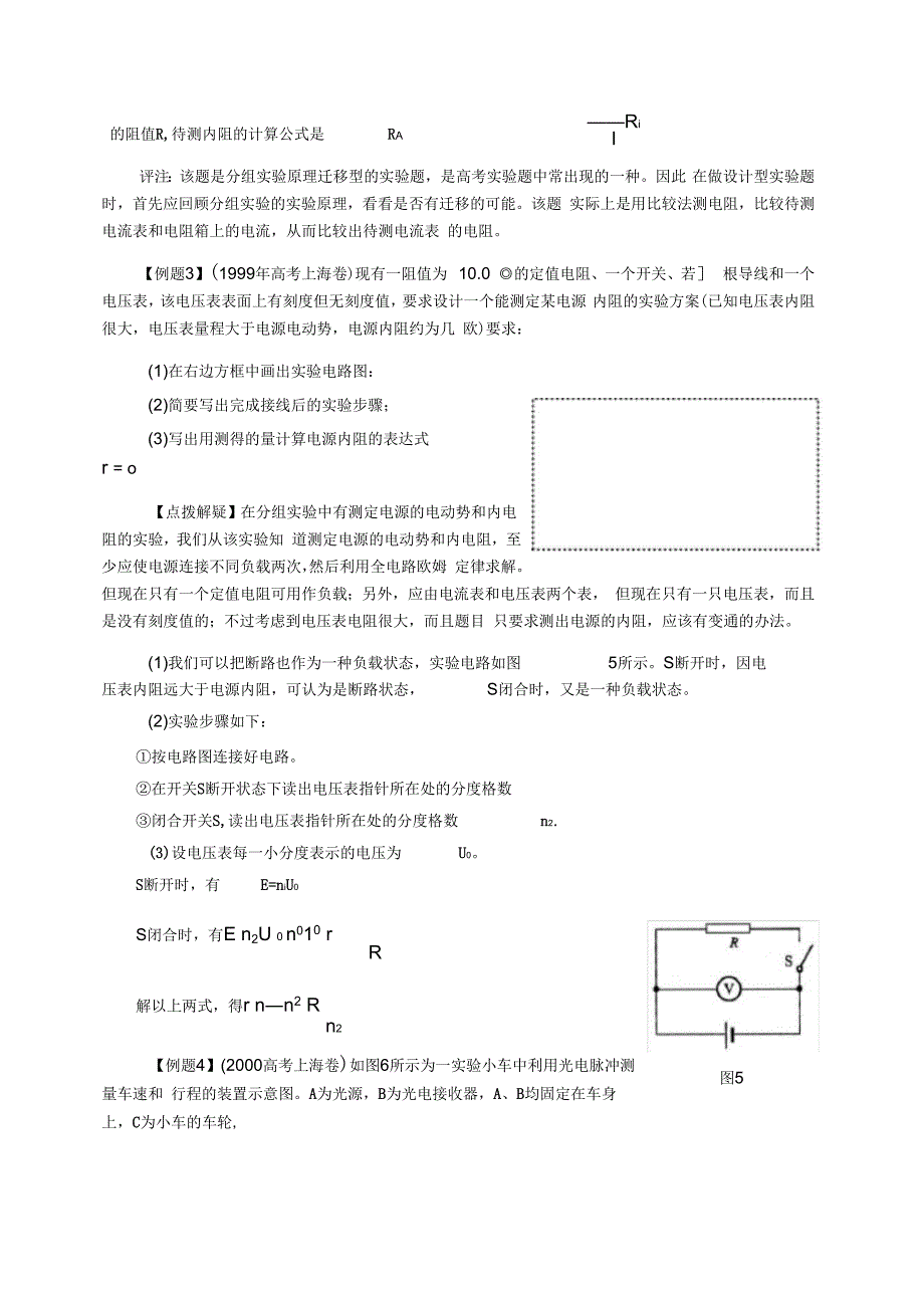 高中物理设计型实验doc_第4页