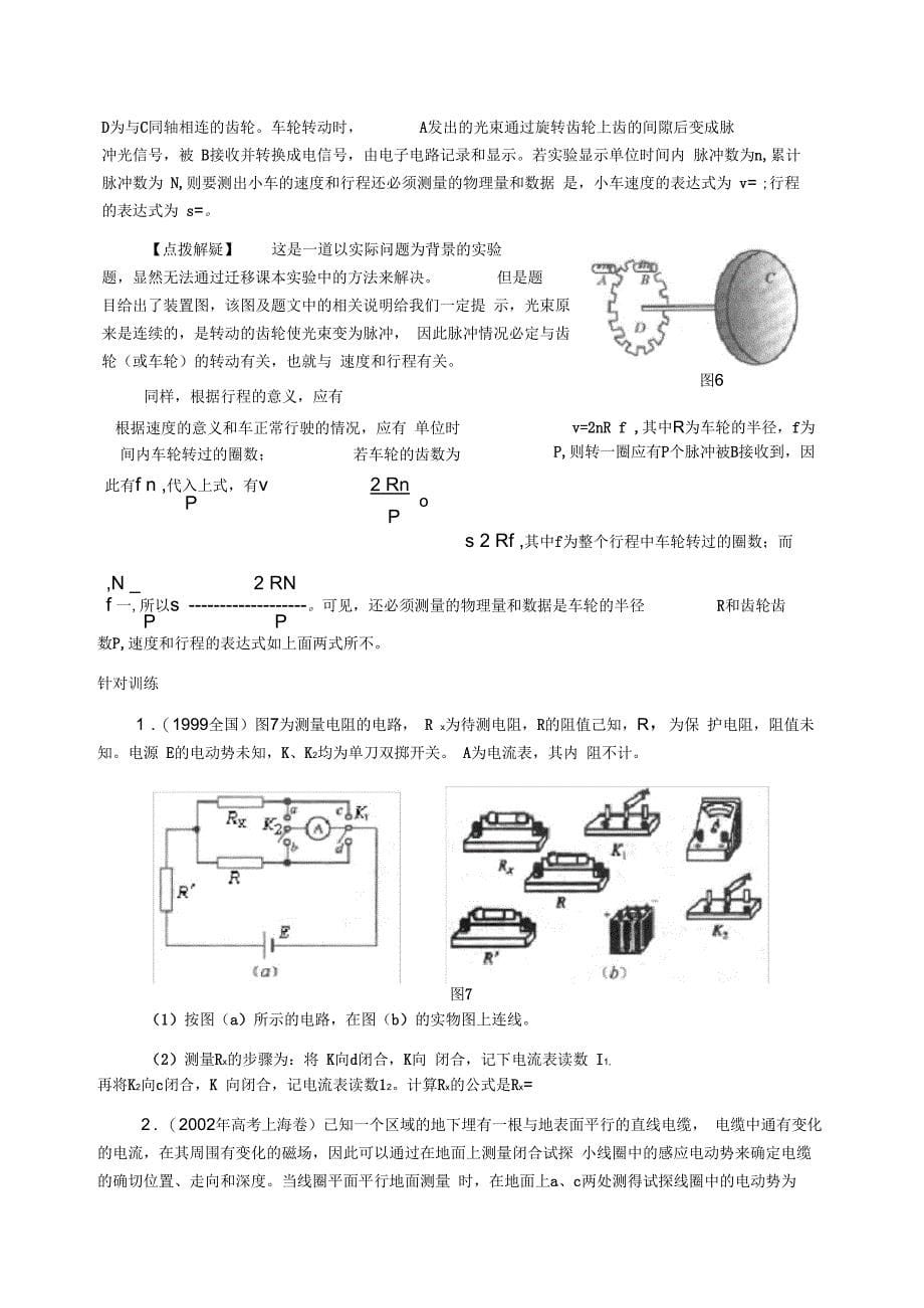 高中物理设计型实验doc_第5页