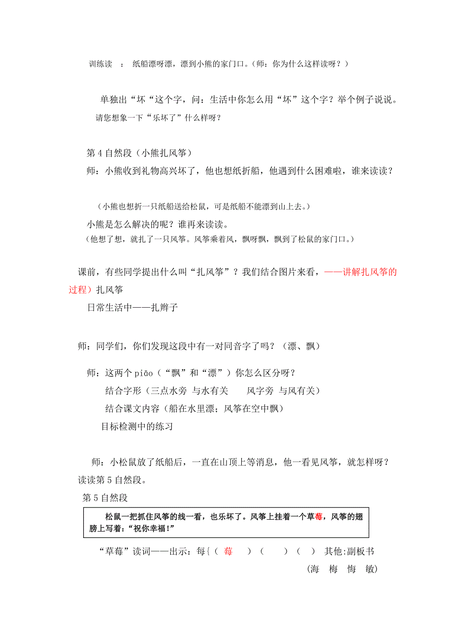 纸船和风筝(第一课时.doc_第3页