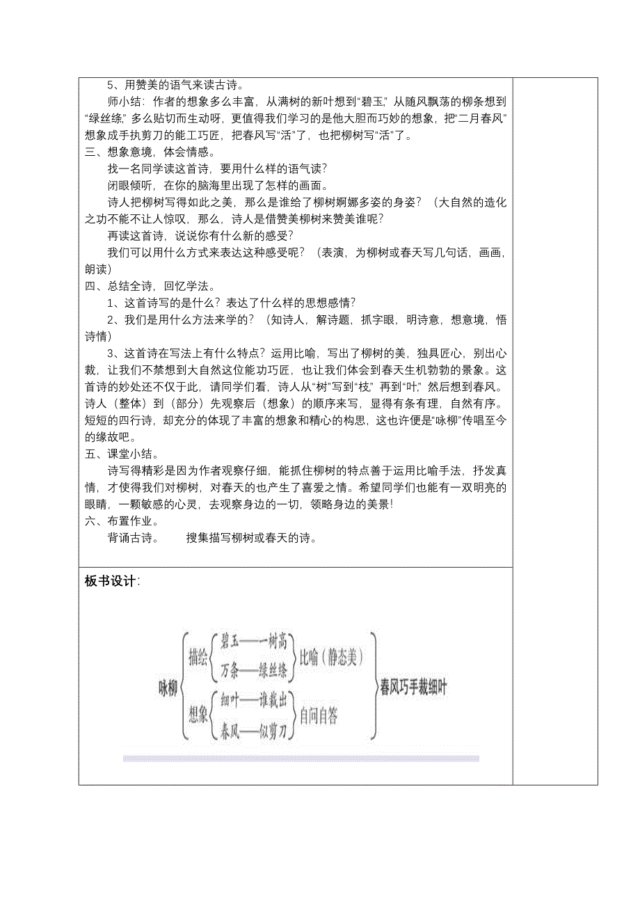 课题1、古诗二首.doc_第2页