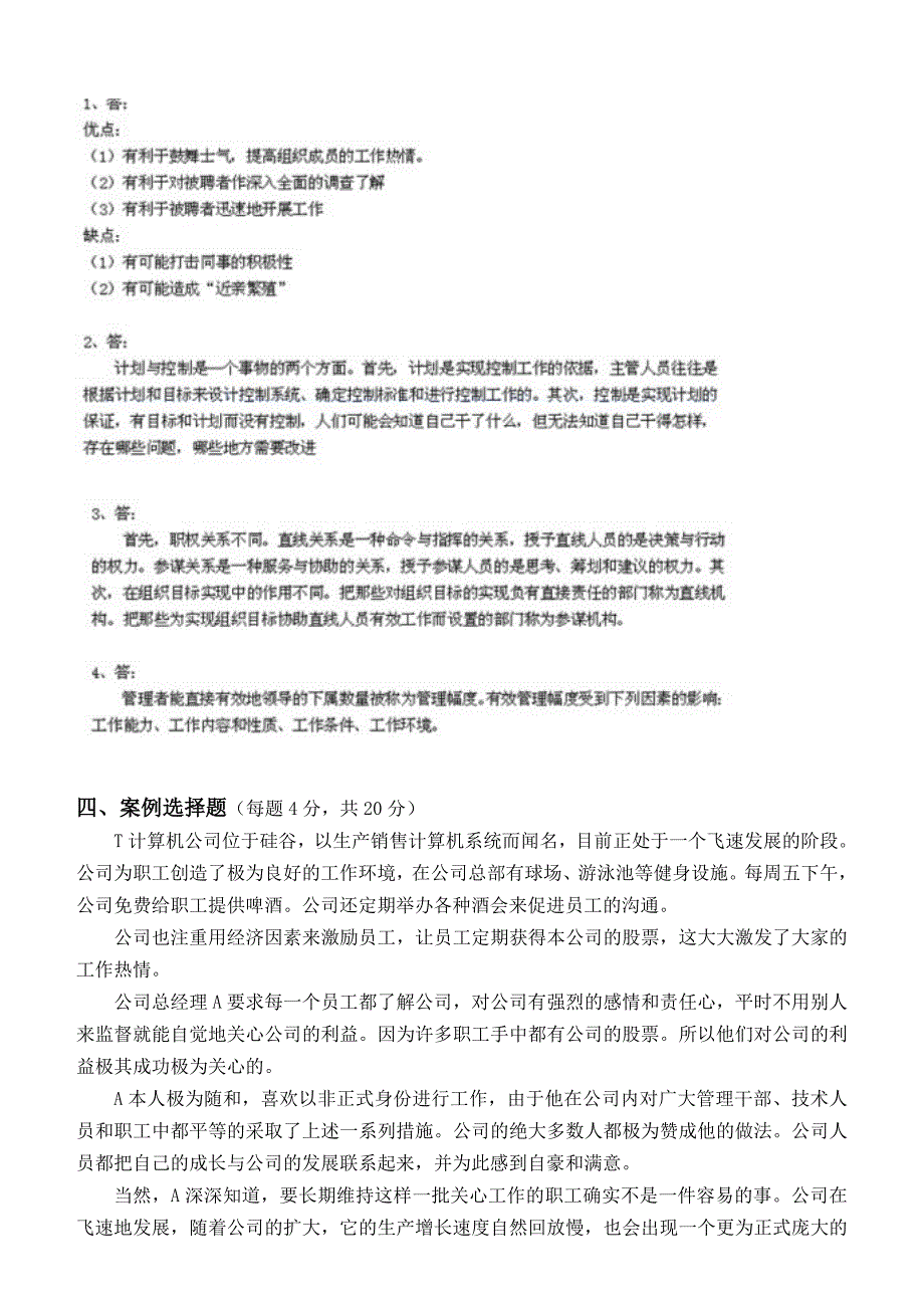 管理学原理第3阶段测试题答案_第3页