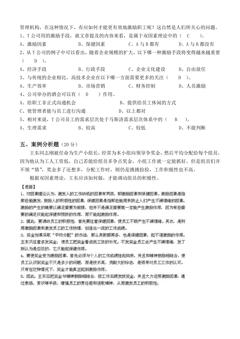 管理学原理第3阶段测试题答案_第4页