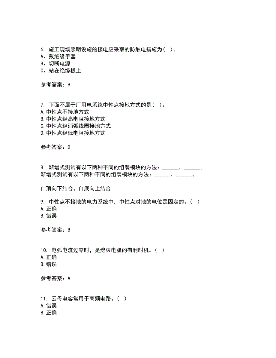 西安交通大学21秋《发电厂电气部分》在线作业三满分答案83_第2页