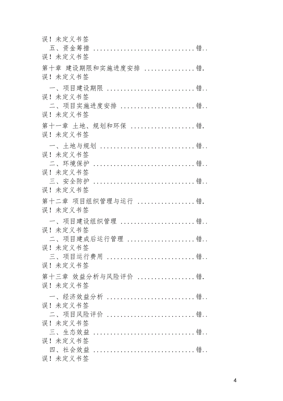 年产800万套包装箱生产线扩建项目可行性研究报告_第4页