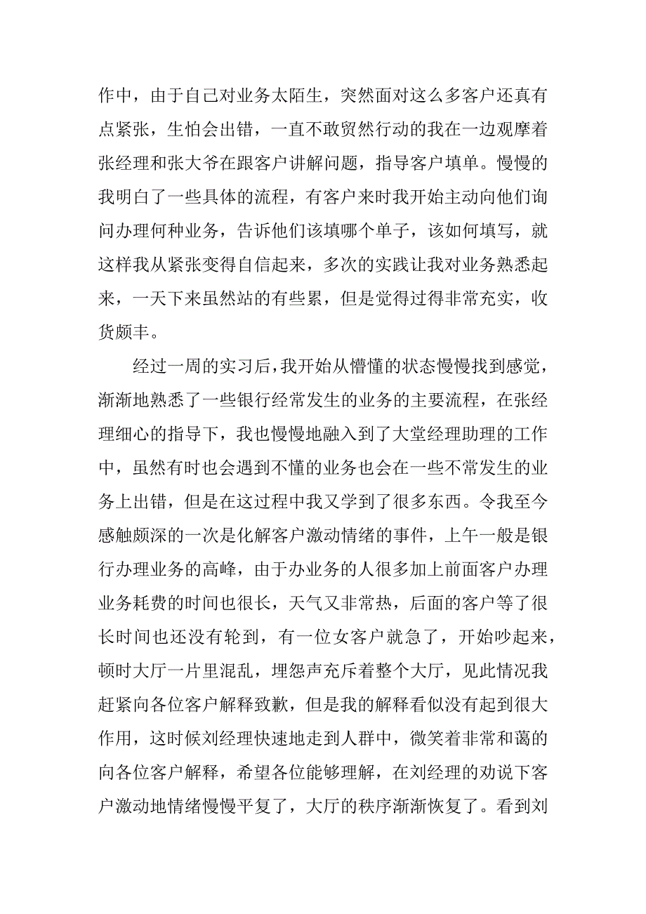 大学生在银行实习报告模板3篇_第2页