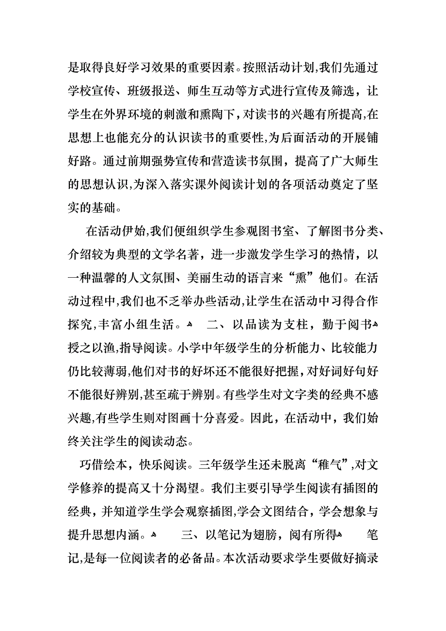 阅读兴趣小组活动总结_第3页