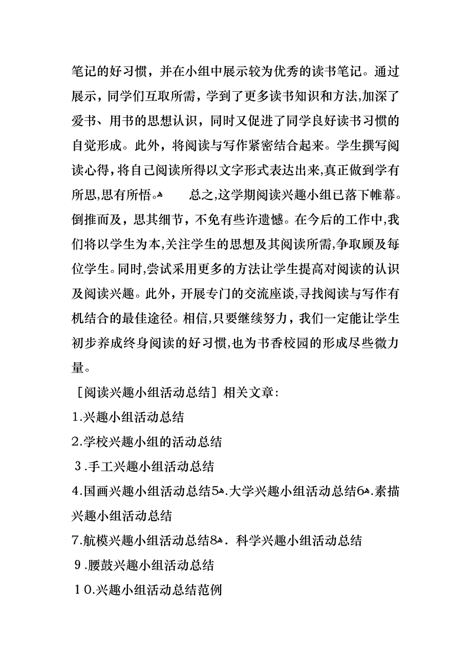 阅读兴趣小组活动总结_第4页