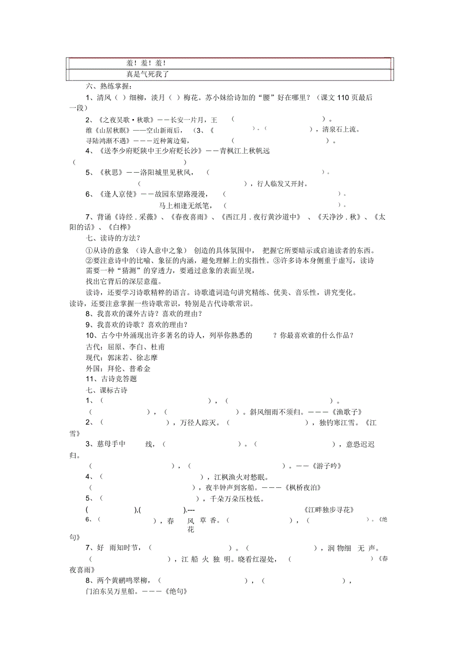 六年级语文上册-第6单元-复习教案-新人教版讲解学习_8221_第3页