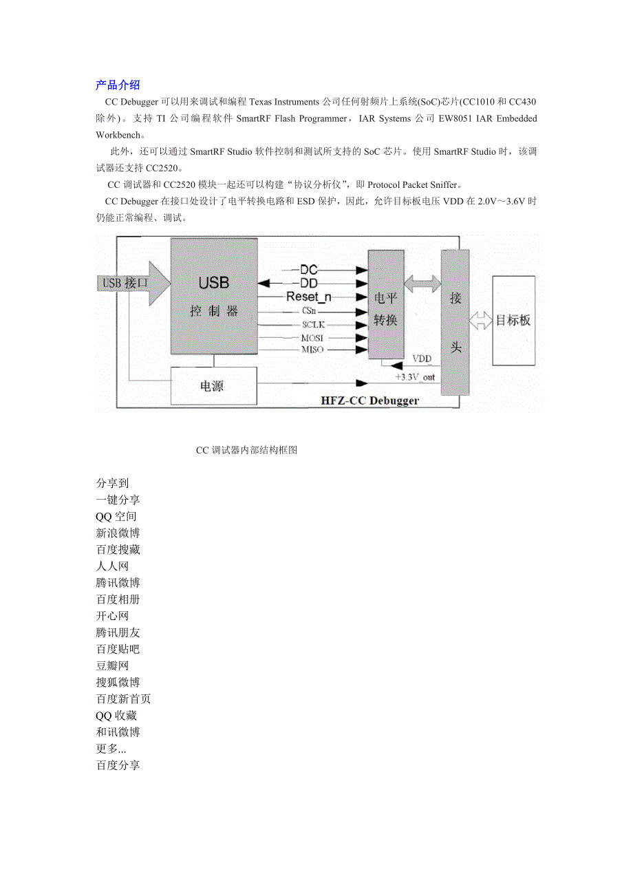 CC2530仿真器内部框图_第1页