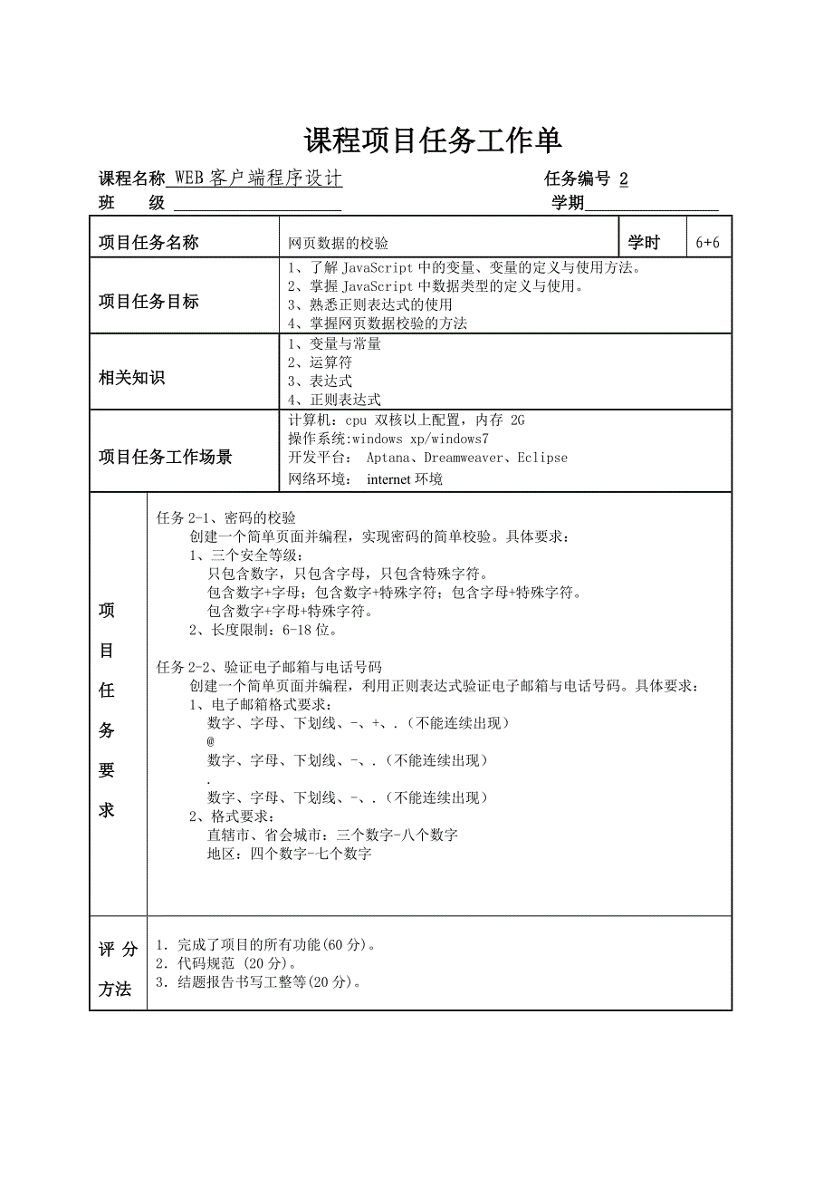 WEB客户端程序设计项目单_第2页