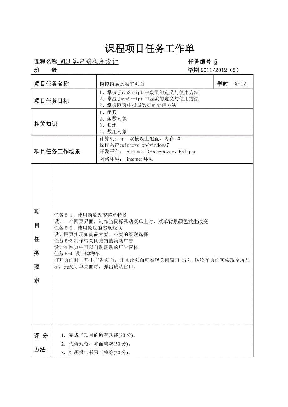 WEB客户端程序设计项目单_第5页