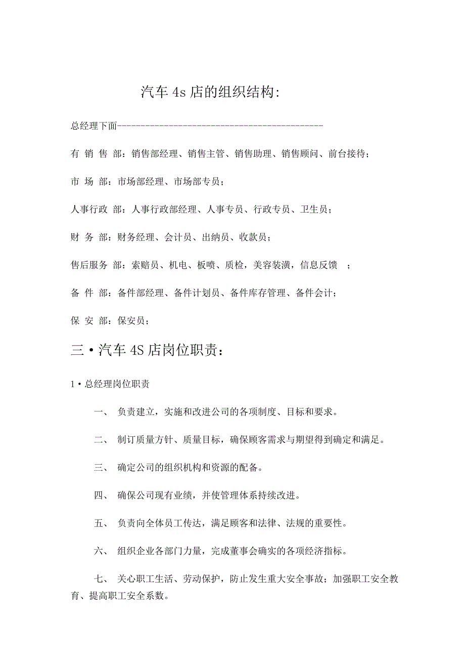 汽车四S店组织与制度_第1页